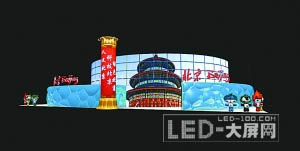 世博會(huì)北京館采用LED屏實(shí)現(xiàn)變臉效果