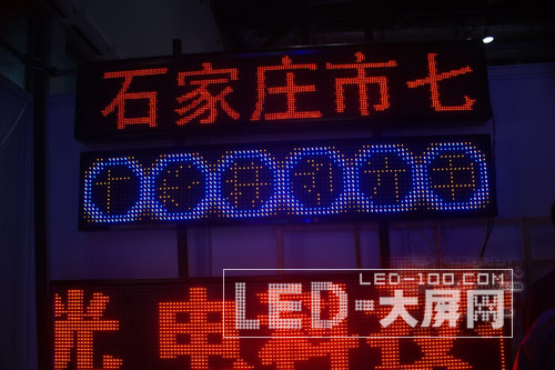 聯創光電<a href=http://m.saemoetchemins.com target=_blank>LED顯示屏</a>亮相北京國際LED顯示技術展